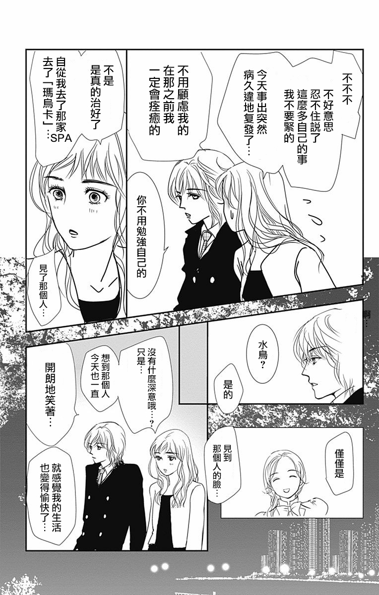 SPA DATE韩漫全集-第29话无删减无遮挡章节图片 