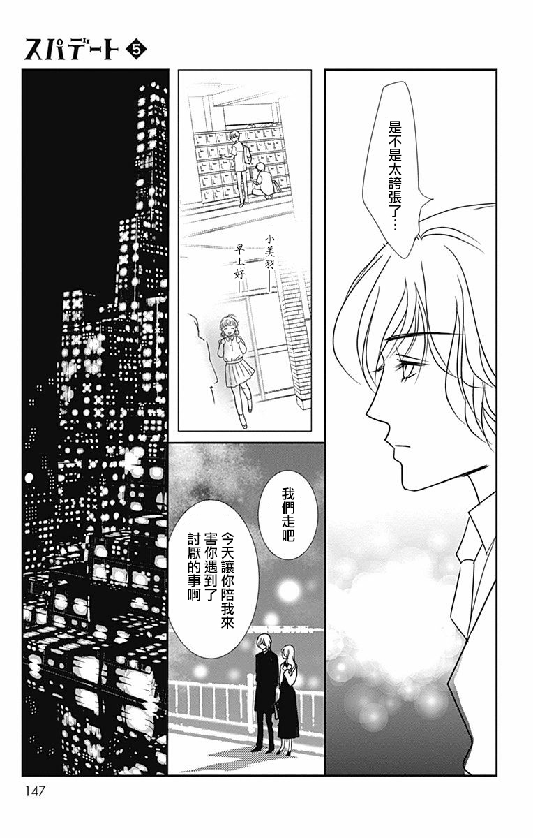 SPA DATE韩漫全集-第29话无删减无遮挡章节图片 