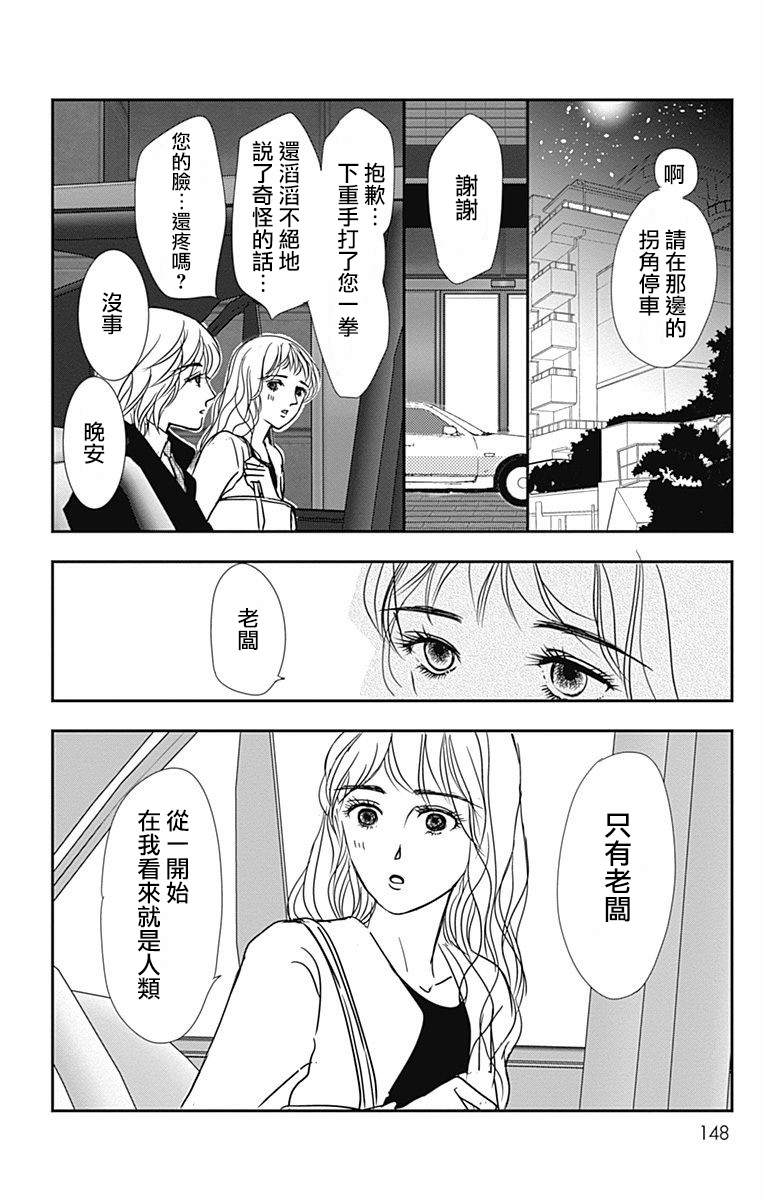 SPA DATE韩漫全集-第29话无删减无遮挡章节图片 