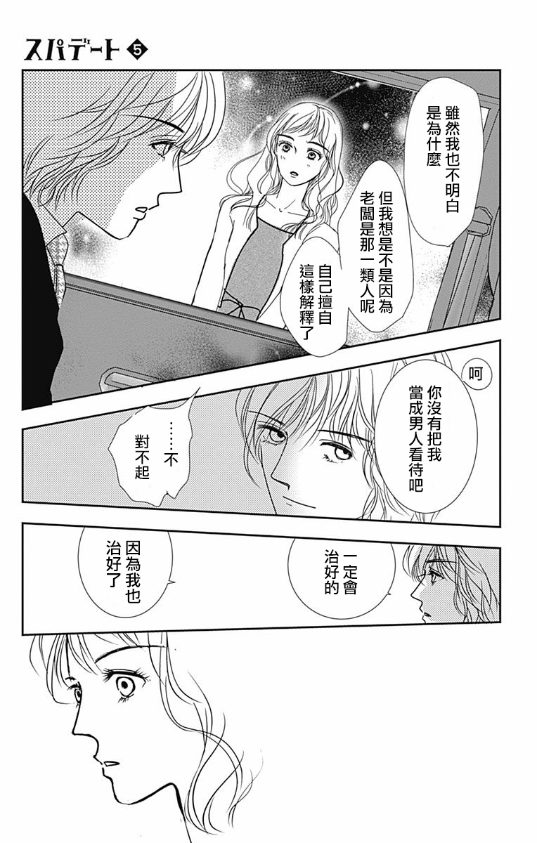 SPA DATE韩漫全集-第29话无删减无遮挡章节图片 