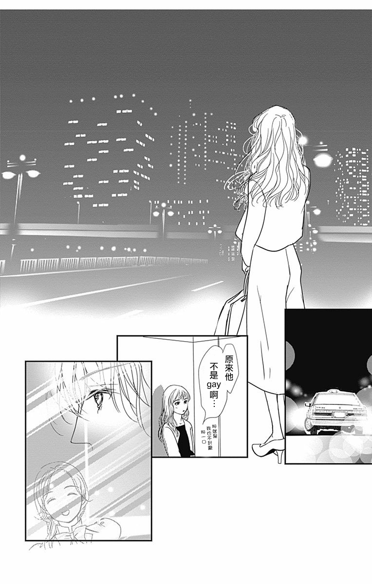 SPA DATE韩漫全集-第29话无删减无遮挡章节图片 