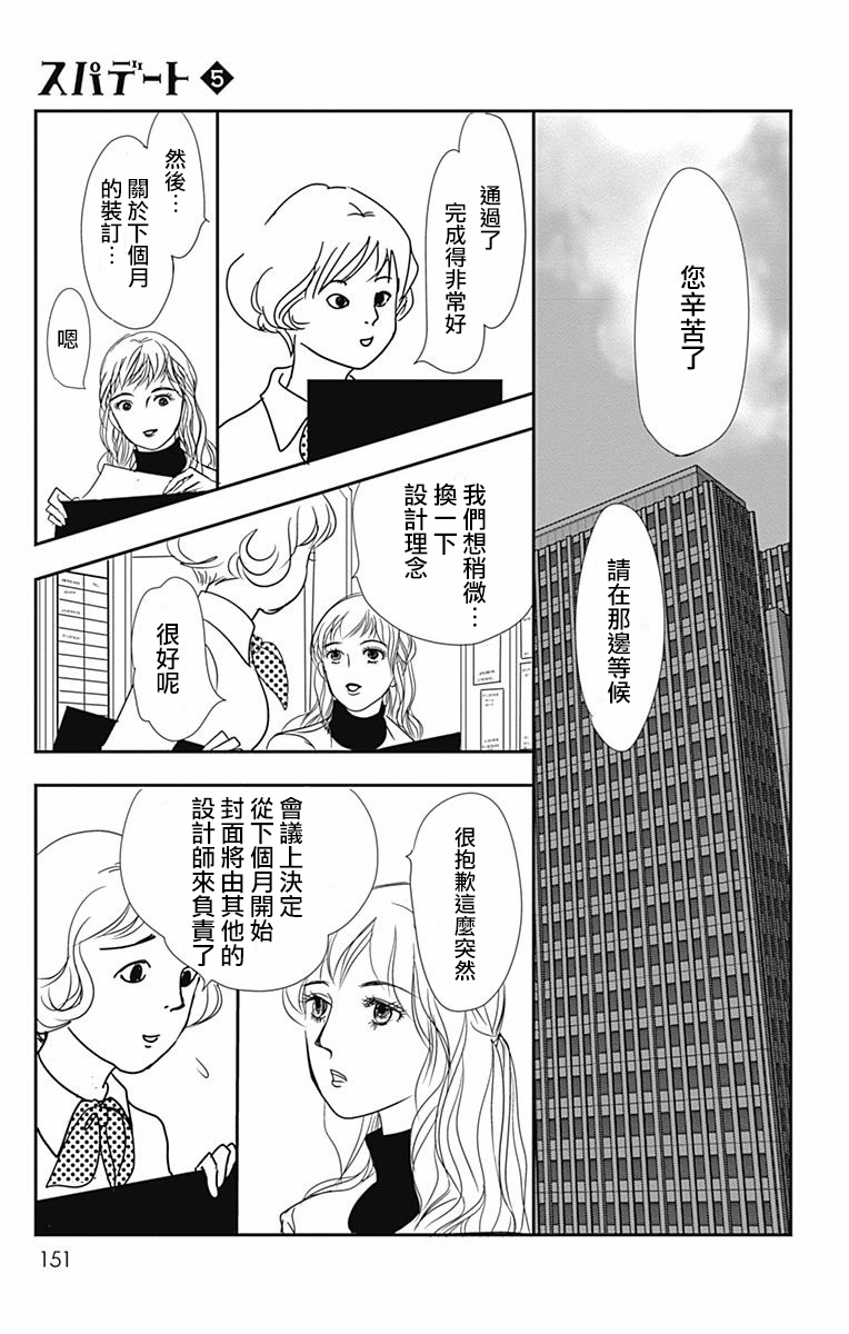 SPA DATE韩漫全集-第29话无删减无遮挡章节图片 