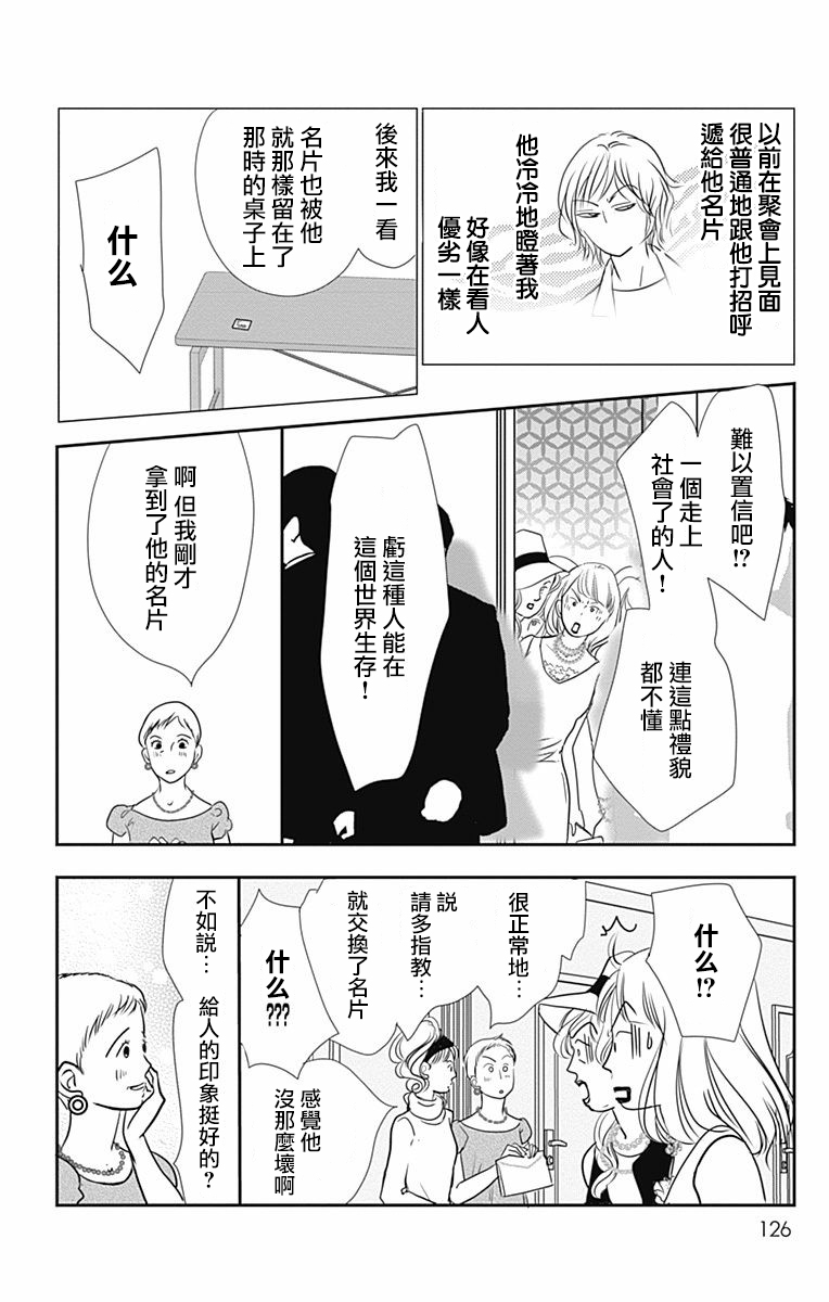 SPA DATE韩漫全集-第29话无删减无遮挡章节图片 