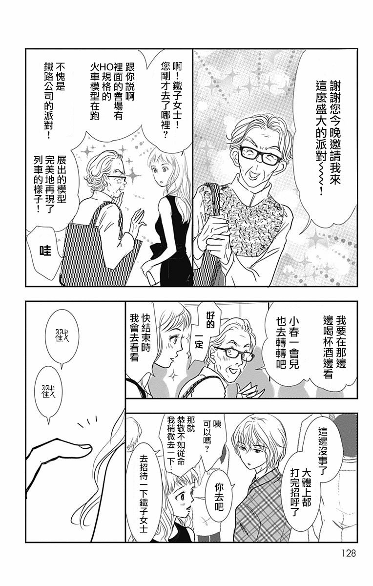 SPA DATE韩漫全集-第29话无删减无遮挡章节图片 