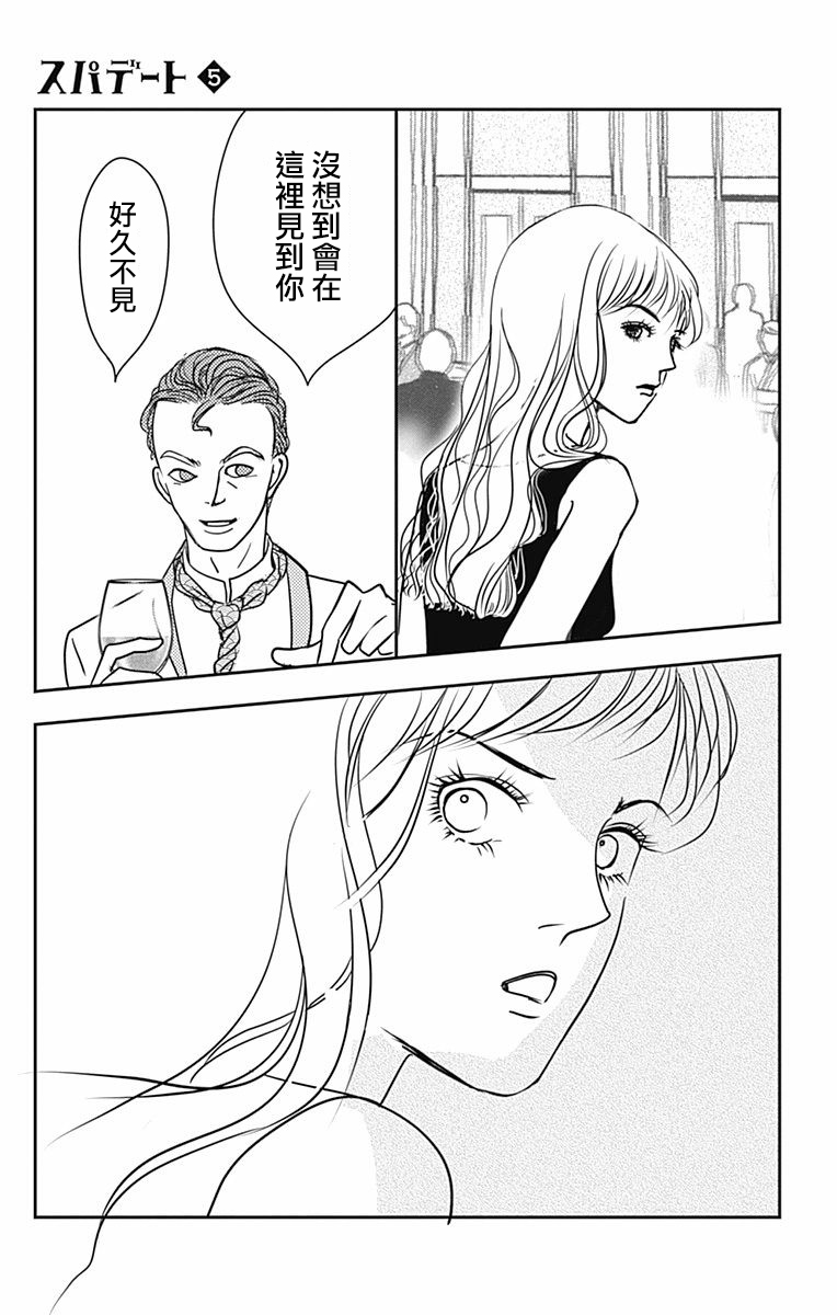 SPA DATE韩漫全集-第29话无删减无遮挡章节图片 