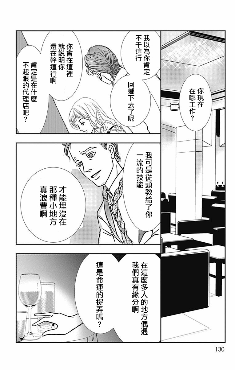 SPA DATE韩漫全集-第29话无删减无遮挡章节图片 
