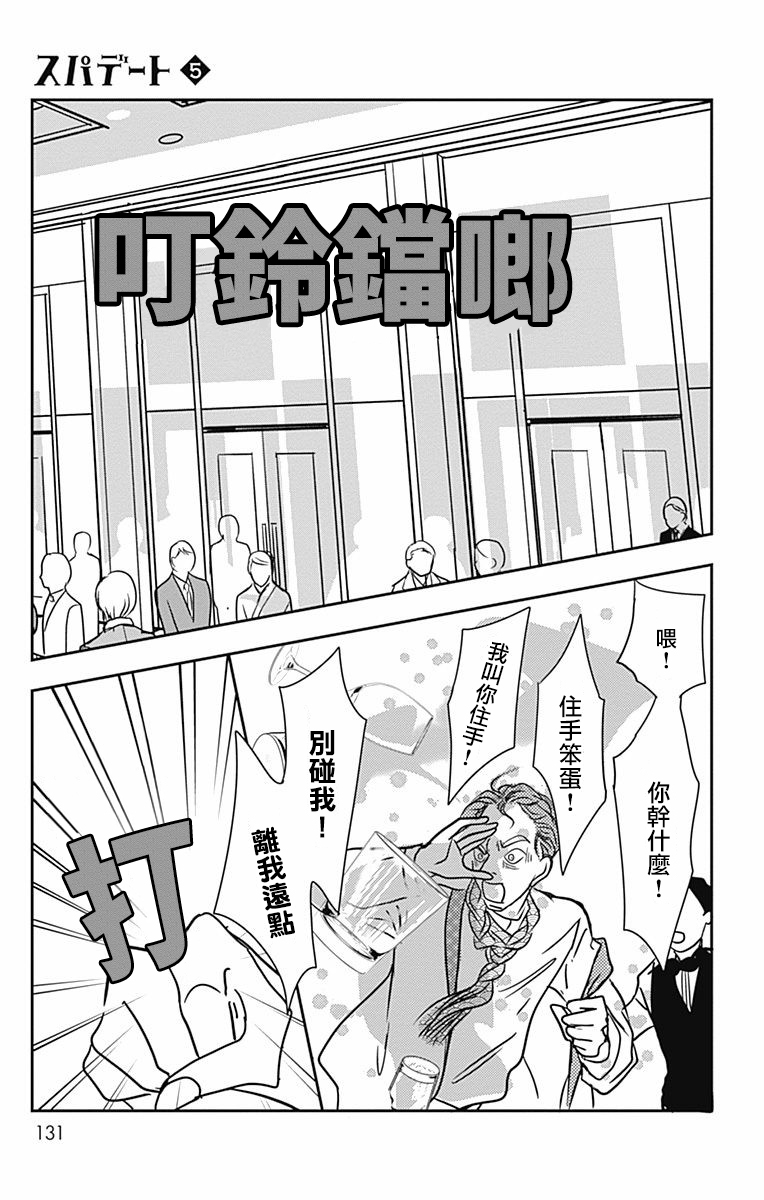 SPA DATE韩漫全集-第29话无删减无遮挡章节图片 