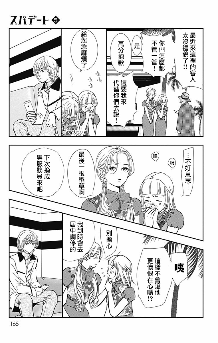 SPA DATE韩漫全集-第30话无删减无遮挡章节图片 
