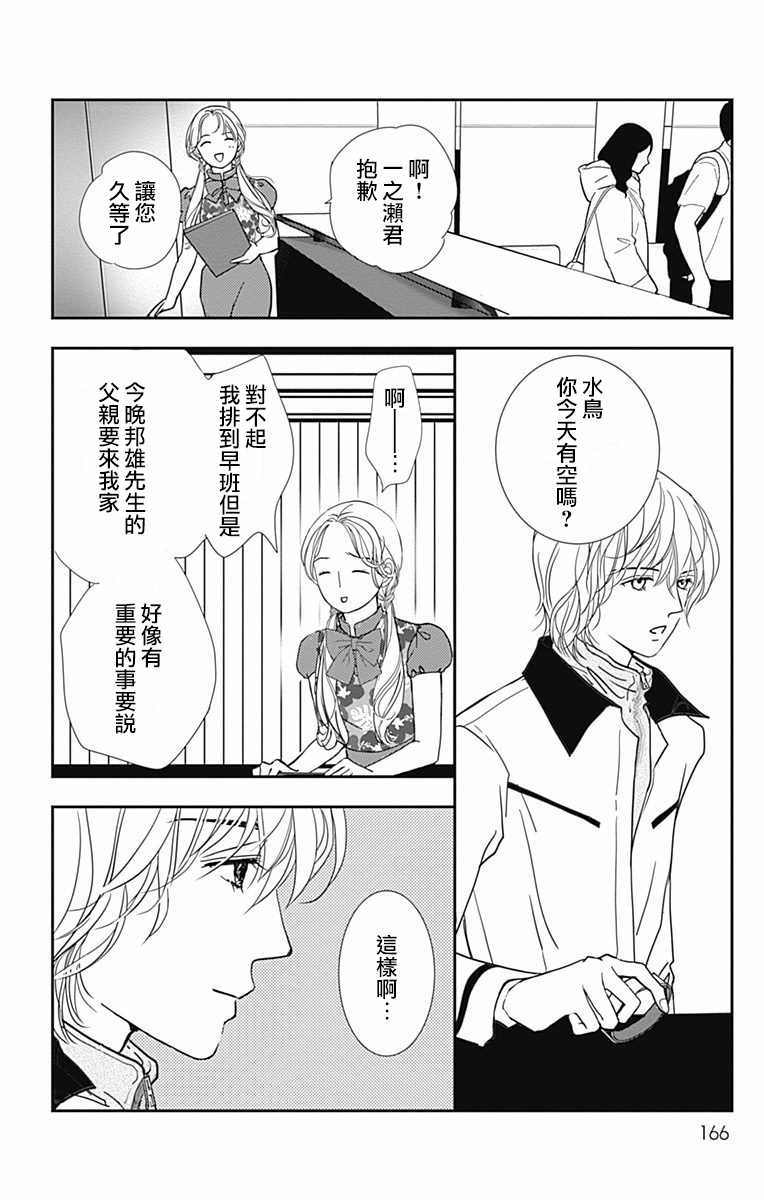 SPA DATE韩漫全集-第30话无删减无遮挡章节图片 