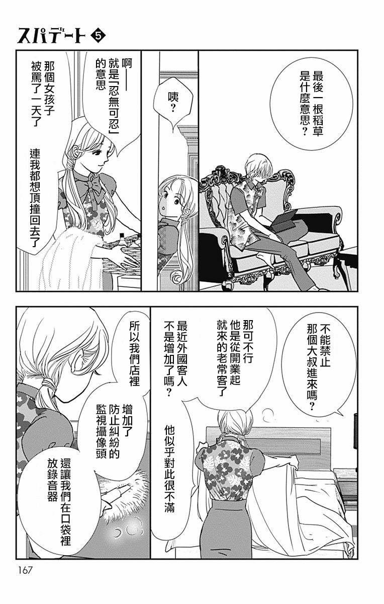 SPA DATE韩漫全集-第30话无删减无遮挡章节图片 