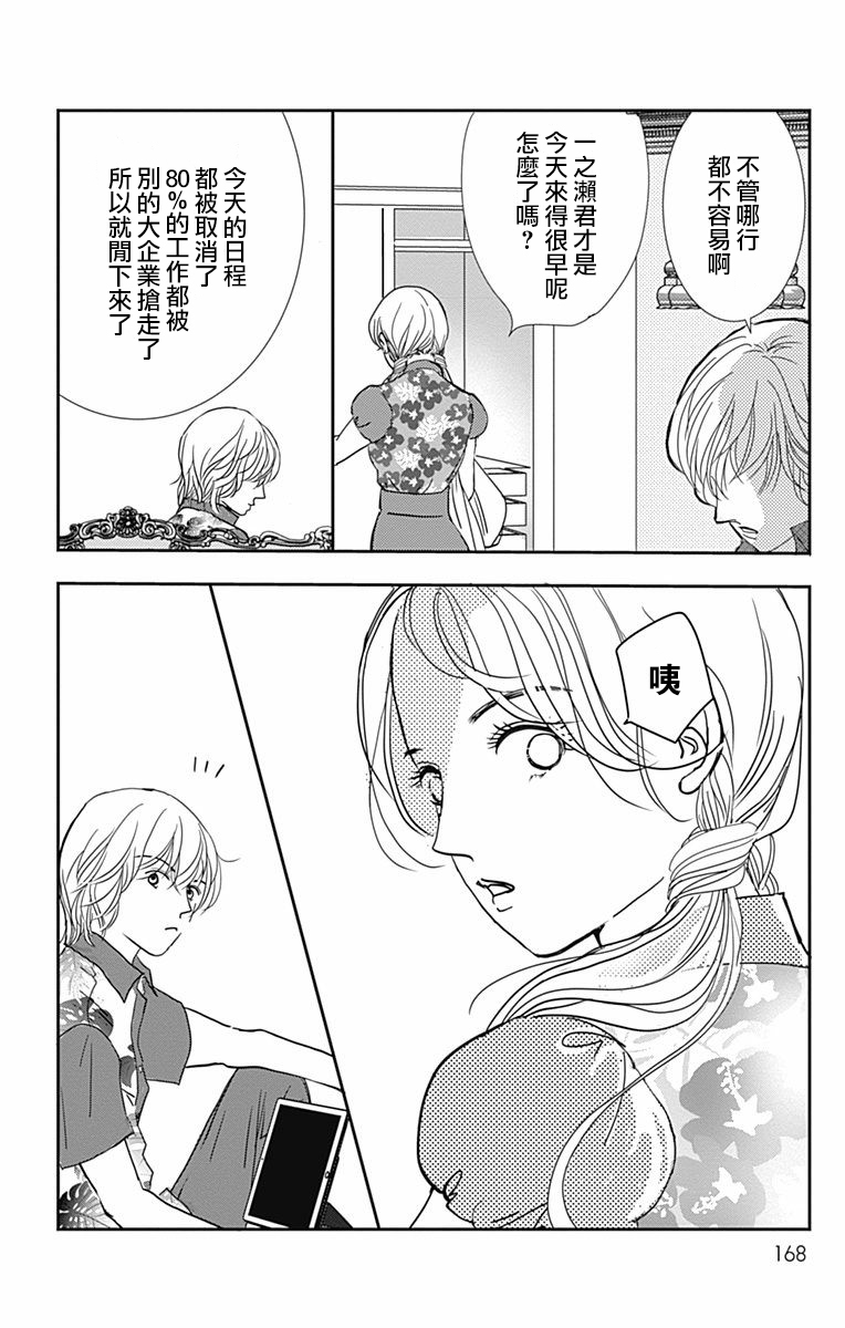SPA DATE韩漫全集-第30话无删减无遮挡章节图片 