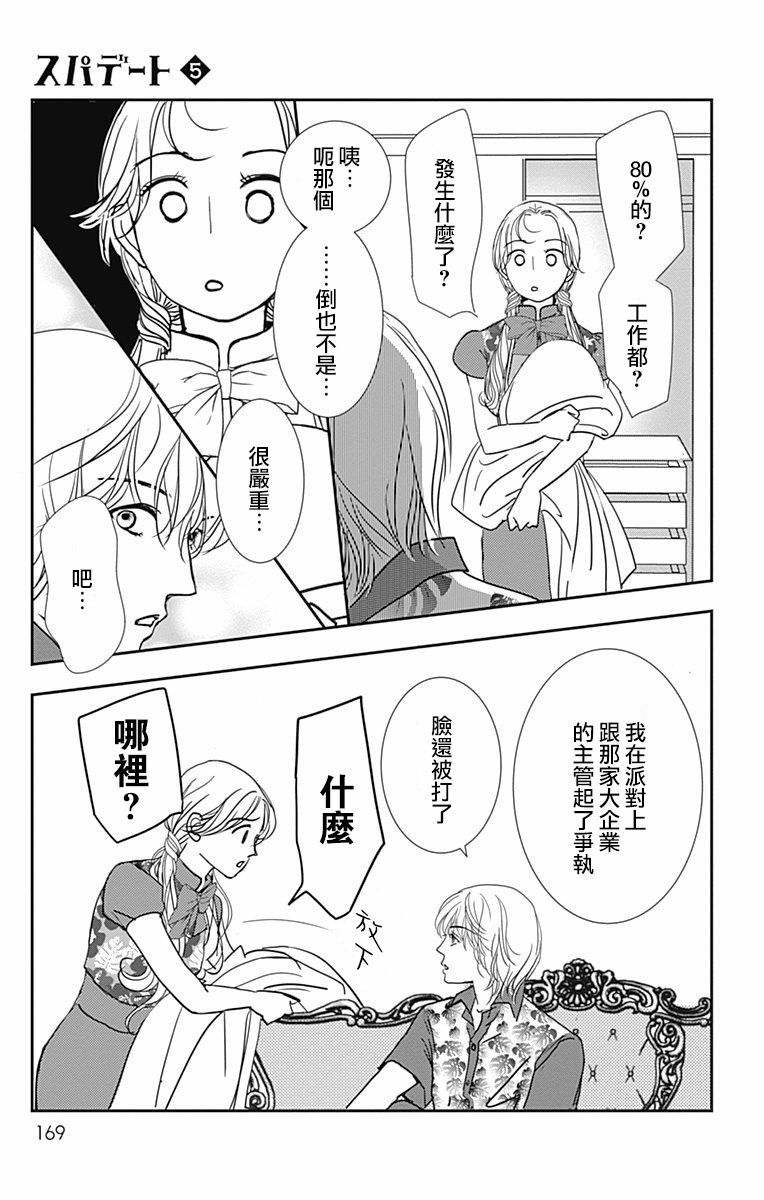 SPA DATE韩漫全集-第30话无删减无遮挡章节图片 