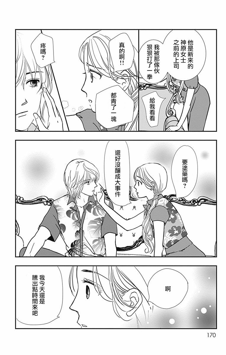 SPA DATE韩漫全集-第30话无删减无遮挡章节图片 