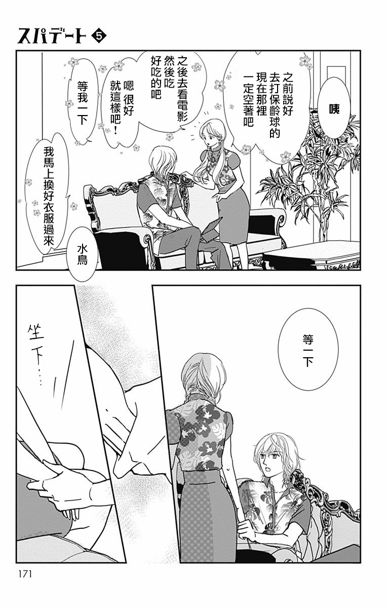 SPA DATE韩漫全集-第30话无删减无遮挡章节图片 