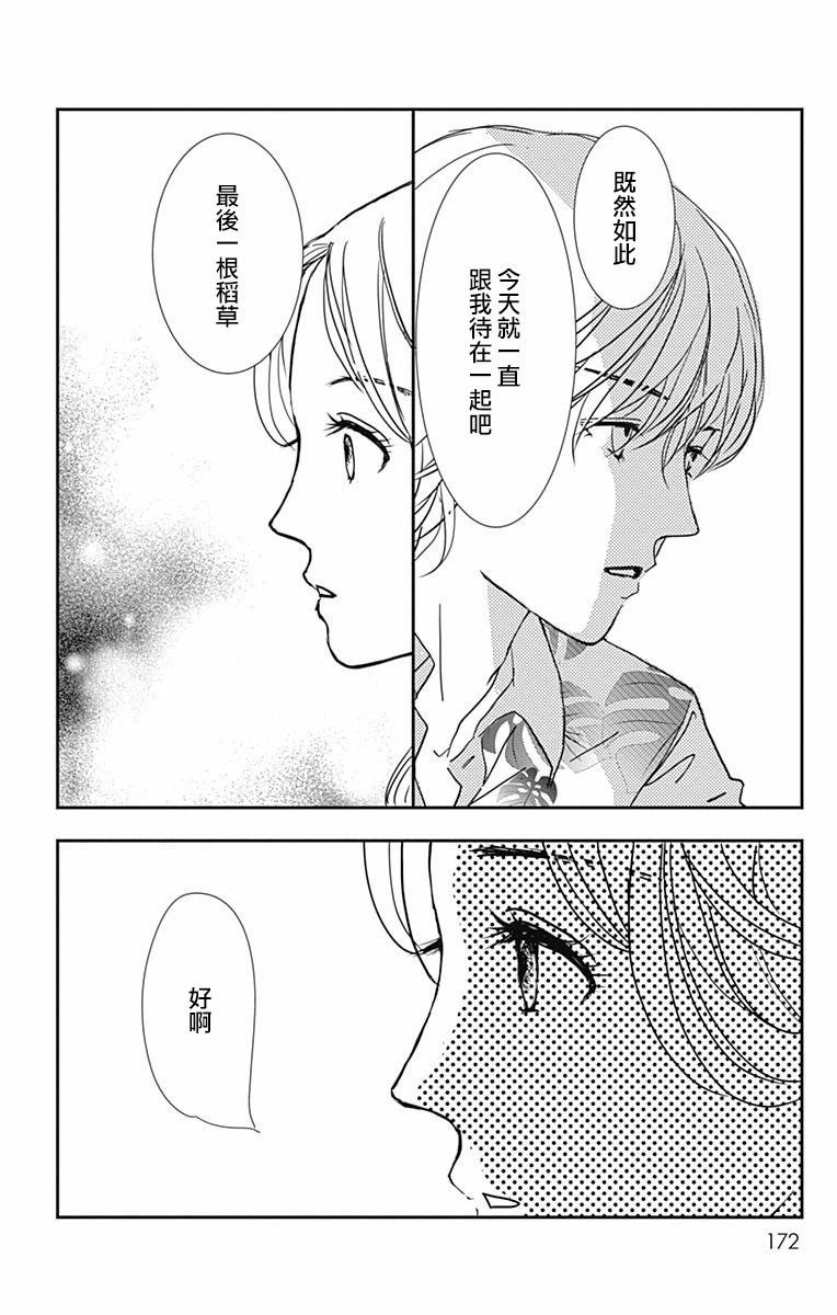 SPA DATE韩漫全集-第30话无删减无遮挡章节图片 
