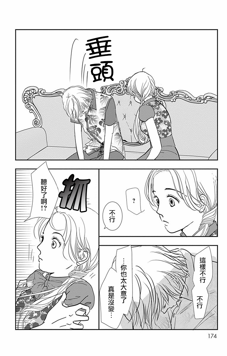 SPA DATE韩漫全集-第30话无删减无遮挡章节图片 
