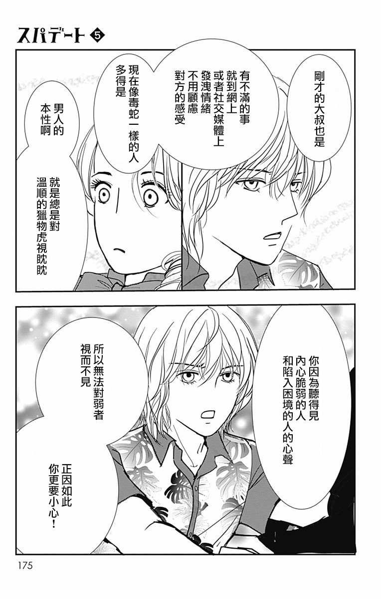 SPA DATE韩漫全集-第30话无删减无遮挡章节图片 