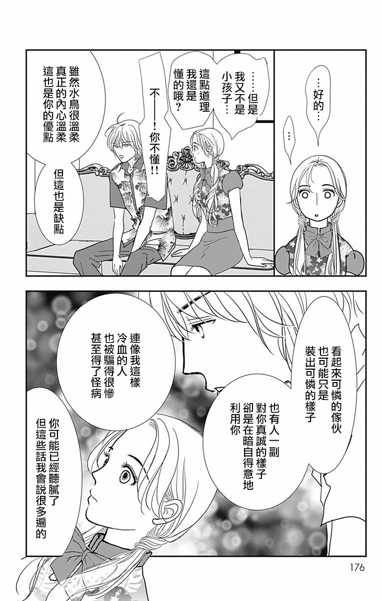 SPA DATE韩漫全集-第30话无删减无遮挡章节图片 