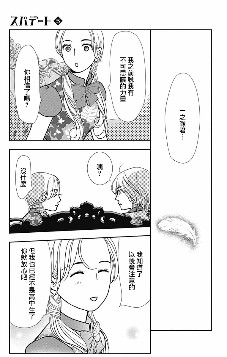 SPA DATE韩漫全集-第30话无删减无遮挡章节图片 