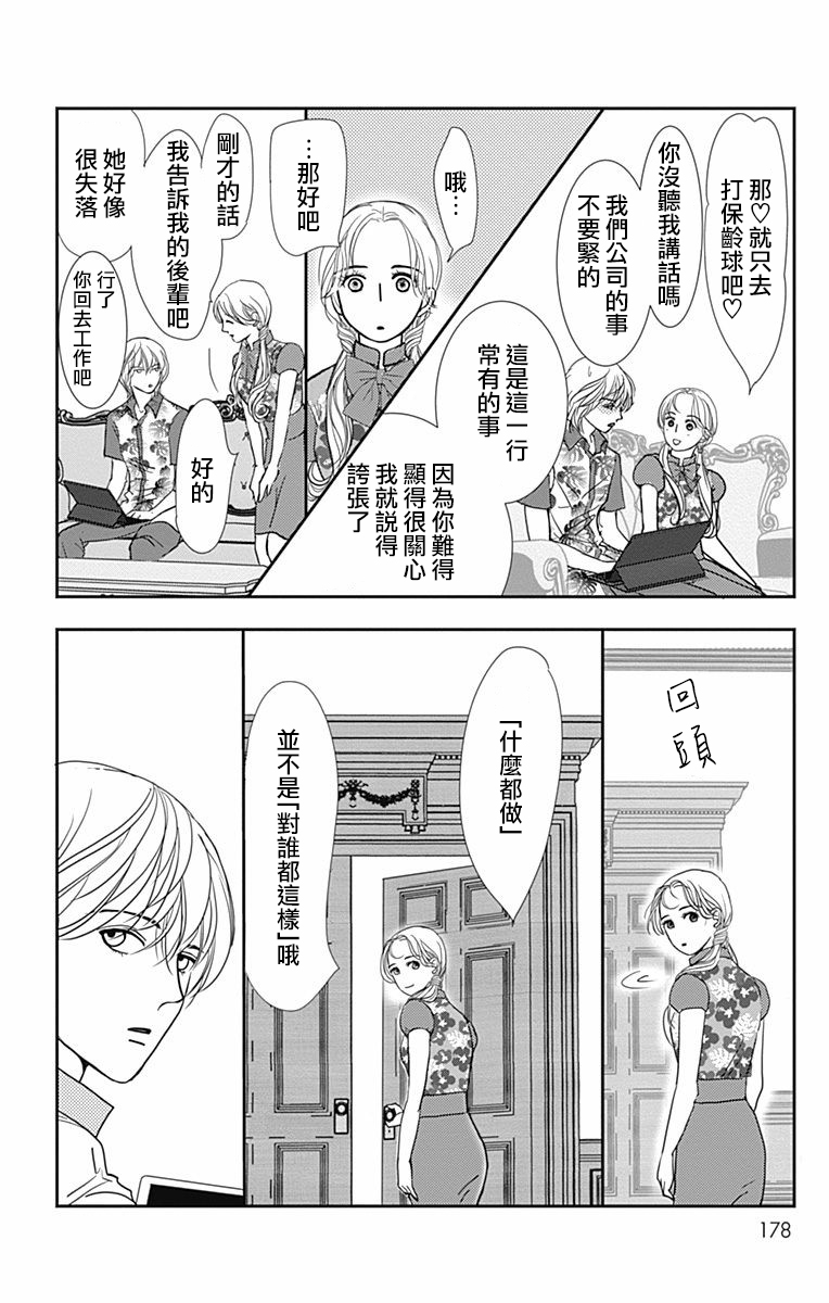SPA DATE韩漫全集-第30话无删减无遮挡章节图片 