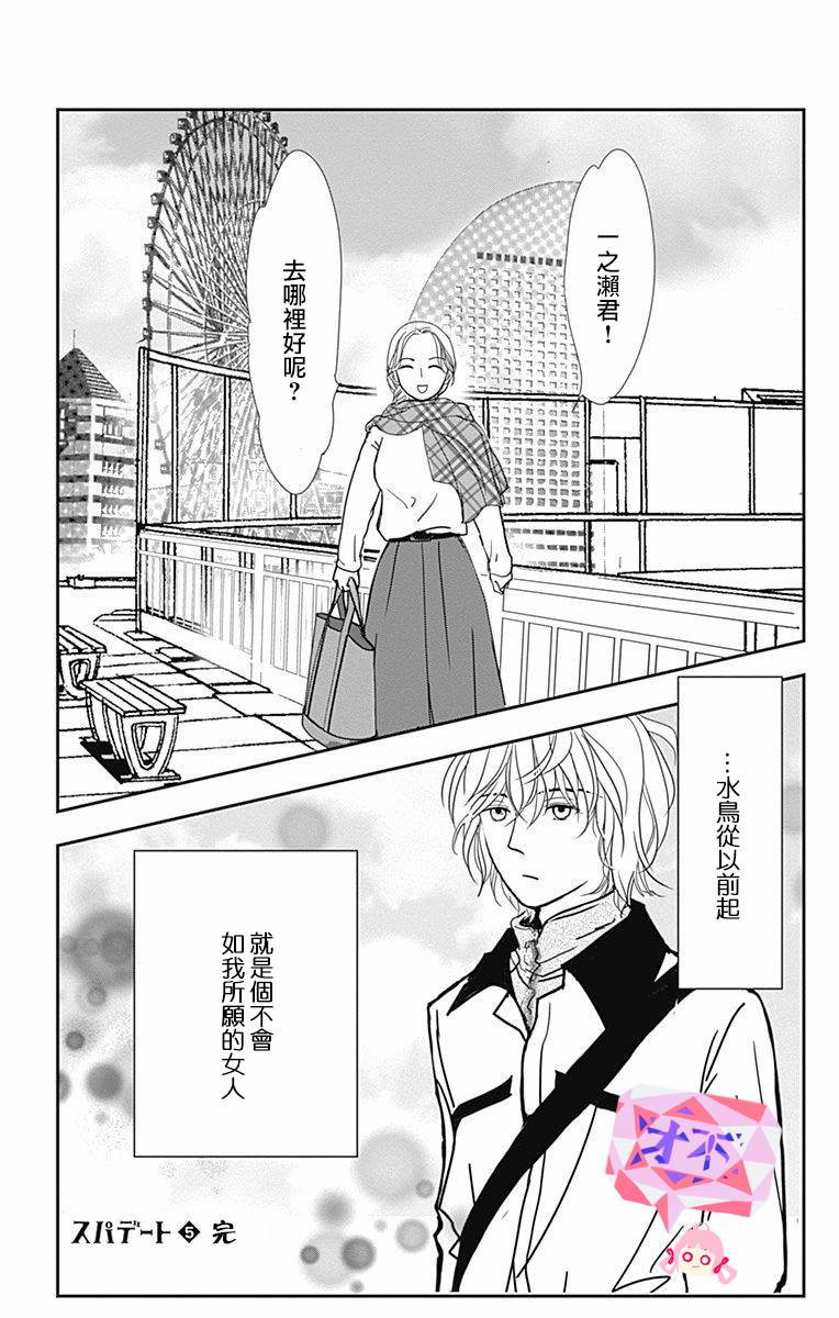 SPA DATE韩漫全集-第30话无删减无遮挡章节图片 