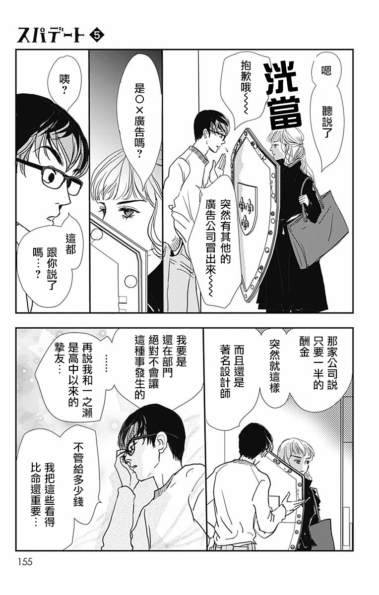 SPA DATE韩漫全集-第30话无删减无遮挡章节图片 