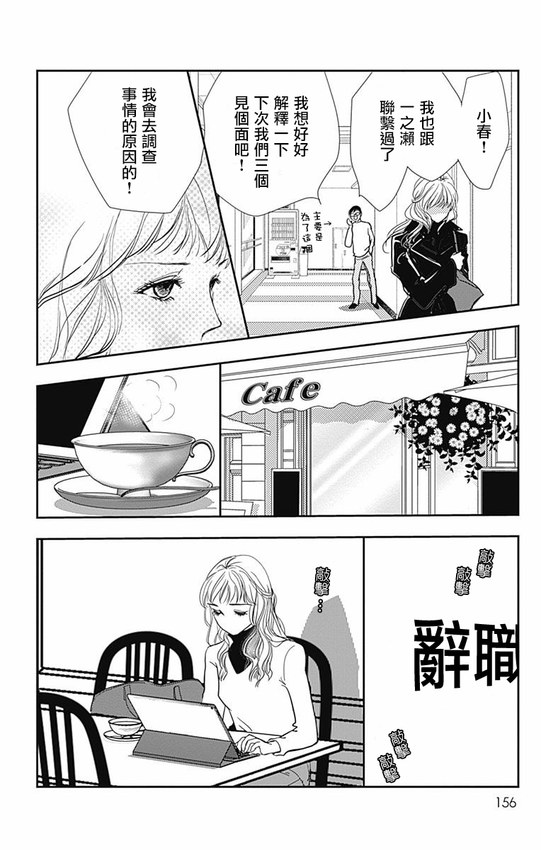 SPA DATE韩漫全集-第30话无删减无遮挡章节图片 