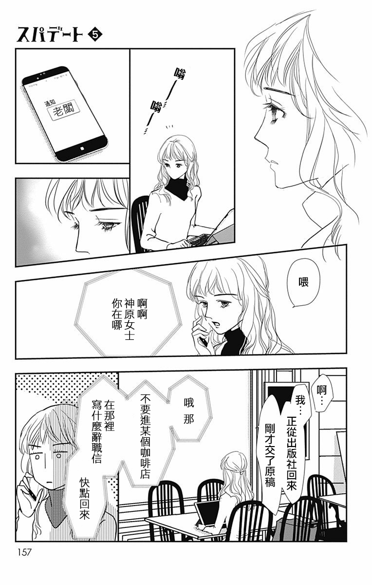 SPA DATE韩漫全集-第30话无删减无遮挡章节图片 