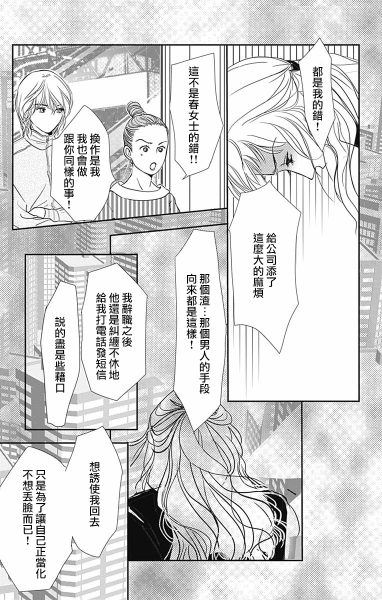 SPA DATE韩漫全集-第30话无删减无遮挡章节图片 