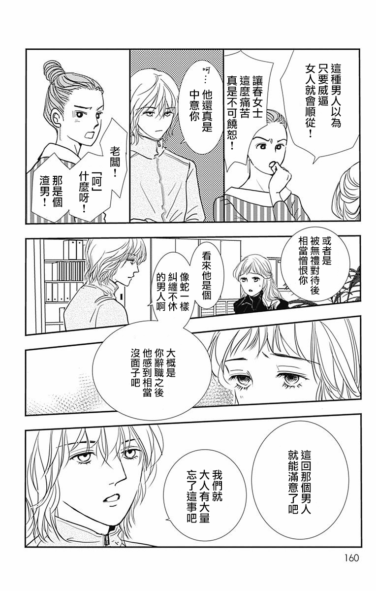 SPA DATE韩漫全集-第30话无删减无遮挡章节图片 