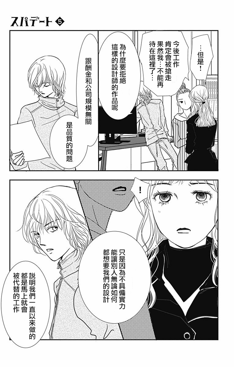 SPA DATE韩漫全集-第30话无删减无遮挡章节图片 