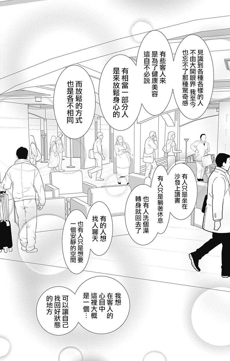 SPA DATE韩漫全集-第31话无删减无遮挡章节图片 