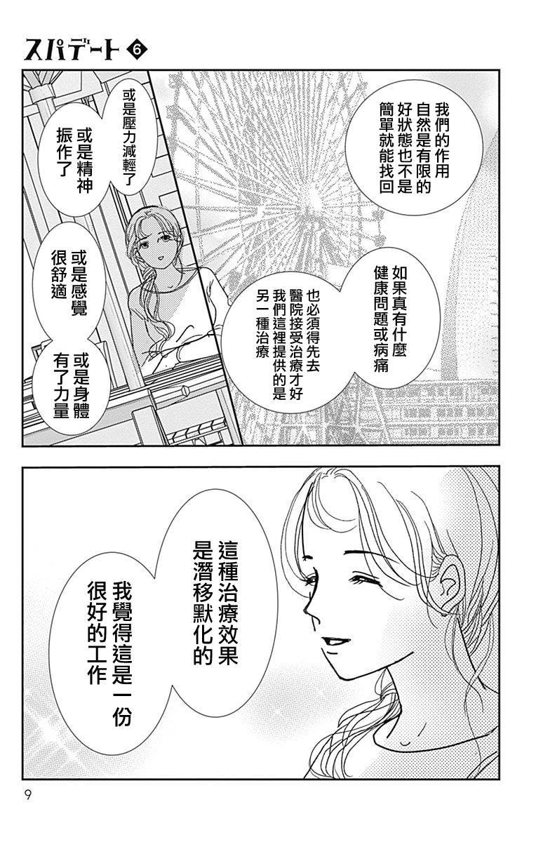 SPA DATE韩漫全集-第31话无删减无遮挡章节图片 