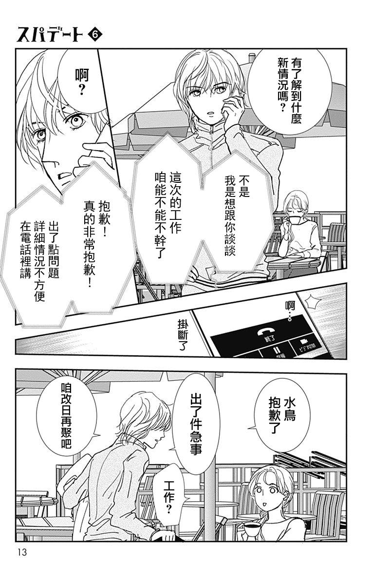SPA DATE韩漫全集-第31话无删减无遮挡章节图片 