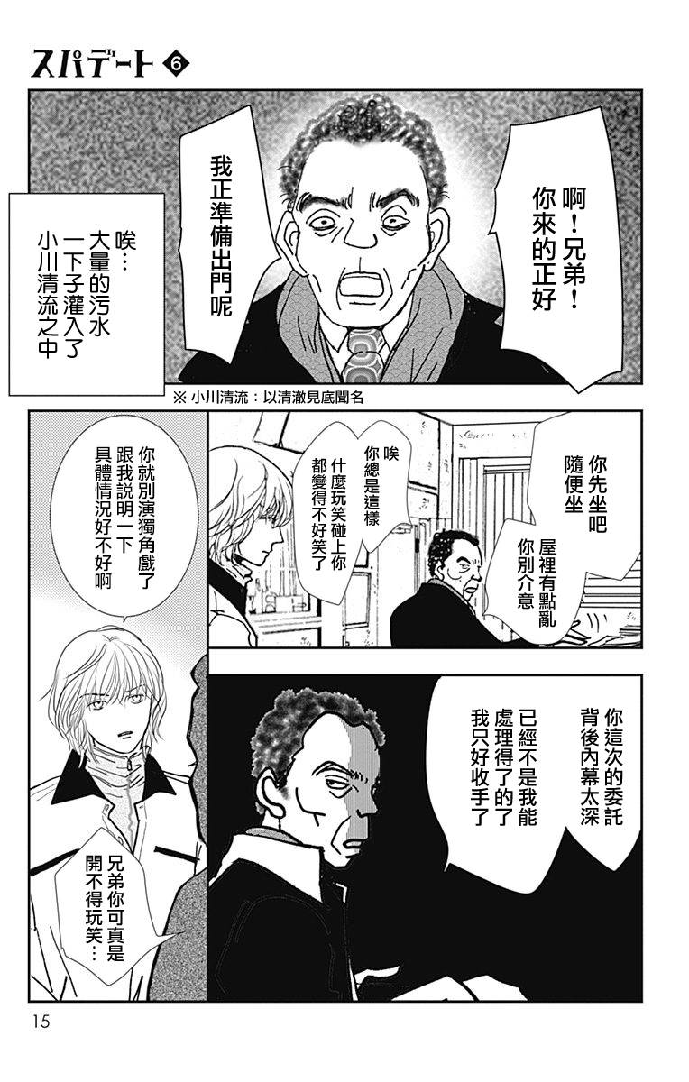 SPA DATE韩漫全集-第31话无删减无遮挡章节图片 