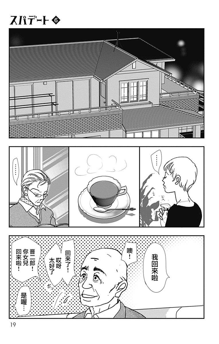 SPA DATE韩漫全集-第31话无删减无遮挡章节图片 