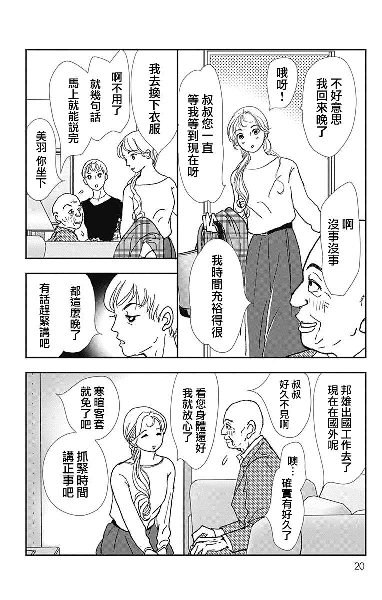 SPA DATE韩漫全集-第31话无删减无遮挡章节图片 