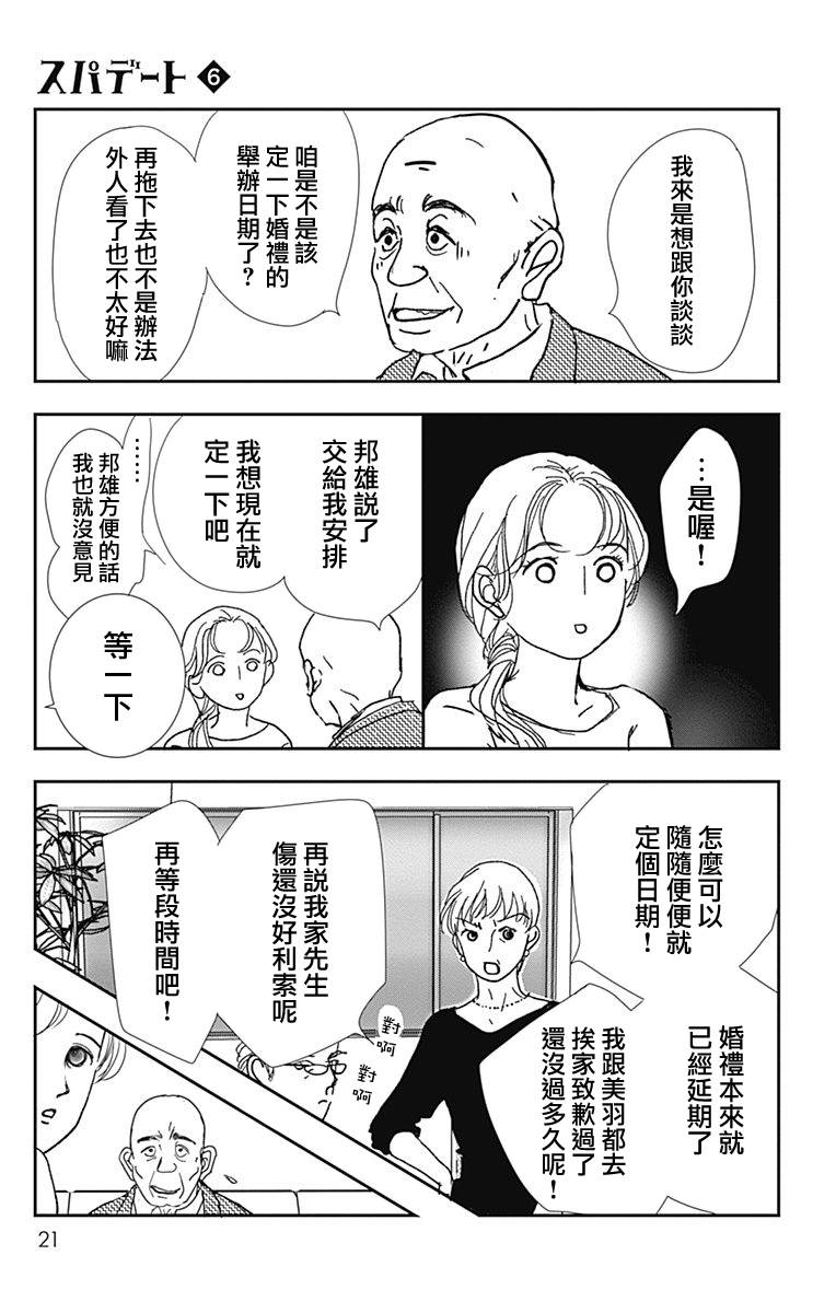 SPA DATE韩漫全集-第31话无删减无遮挡章节图片 