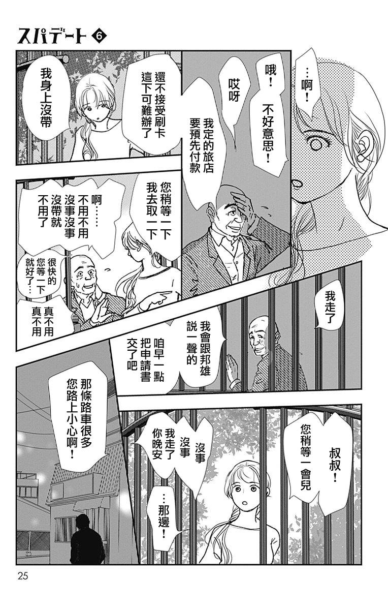 SPA DATE韩漫全集-第31话无删减无遮挡章节图片 