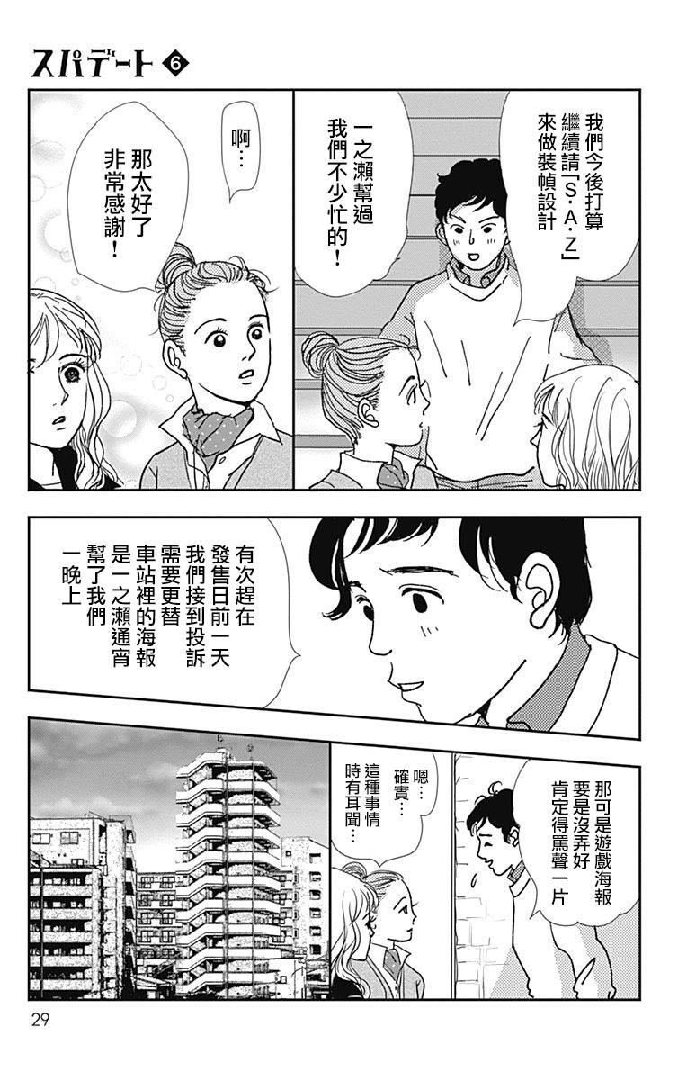 SPA DATE韩漫全集-第31话无删减无遮挡章节图片 