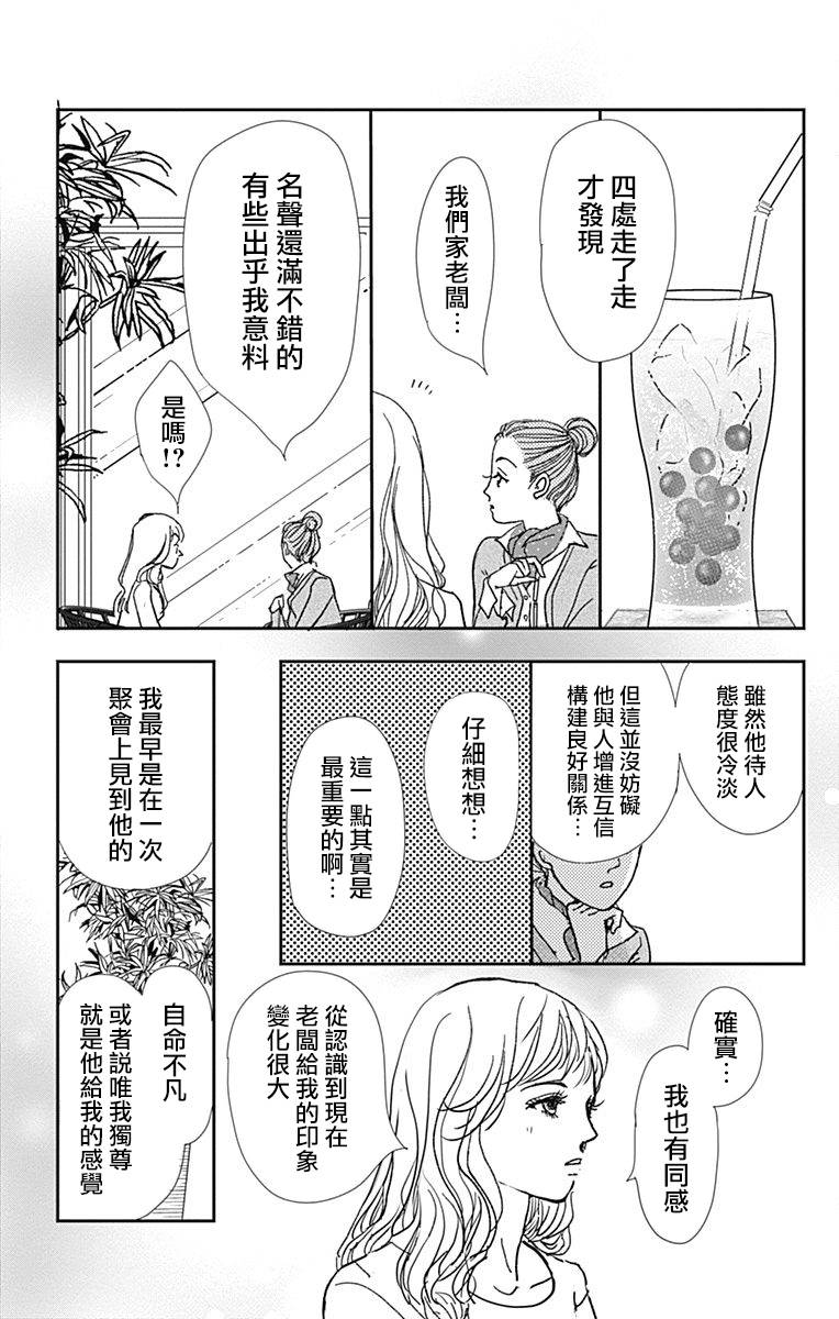 SPA DATE韩漫全集-第31话无删减无遮挡章节图片 