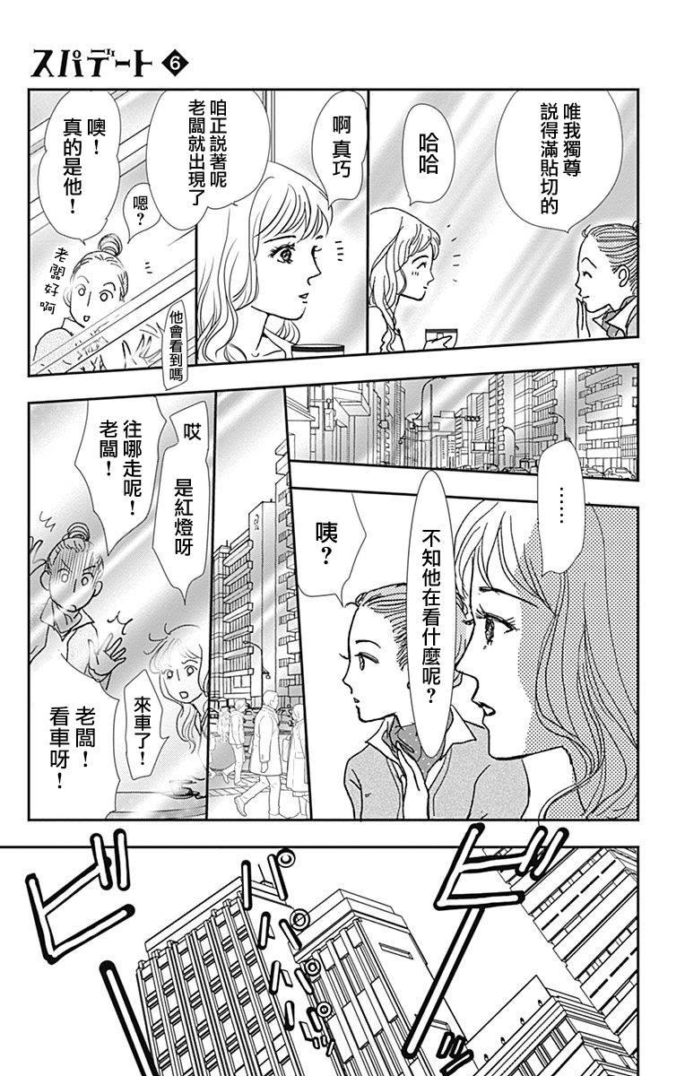 SPA DATE韩漫全集-第31话无删减无遮挡章节图片 