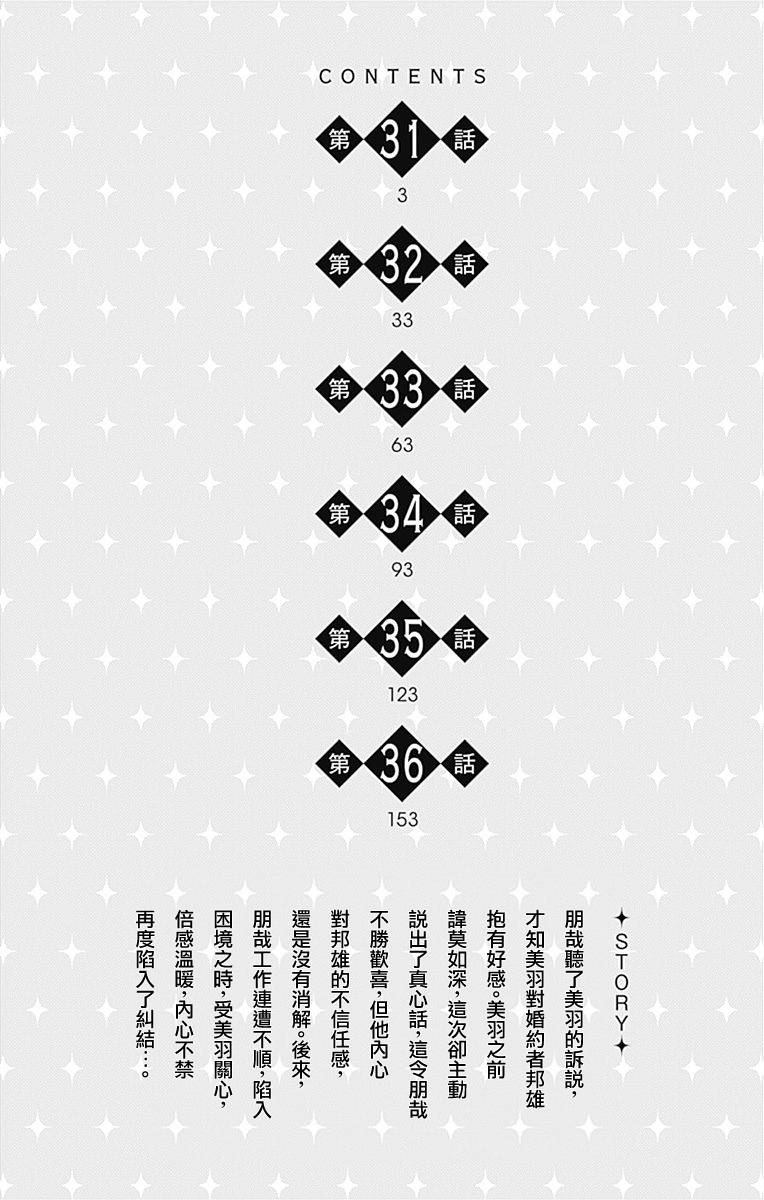 SPA DATE韩漫全集-第31话无删减无遮挡章节图片 