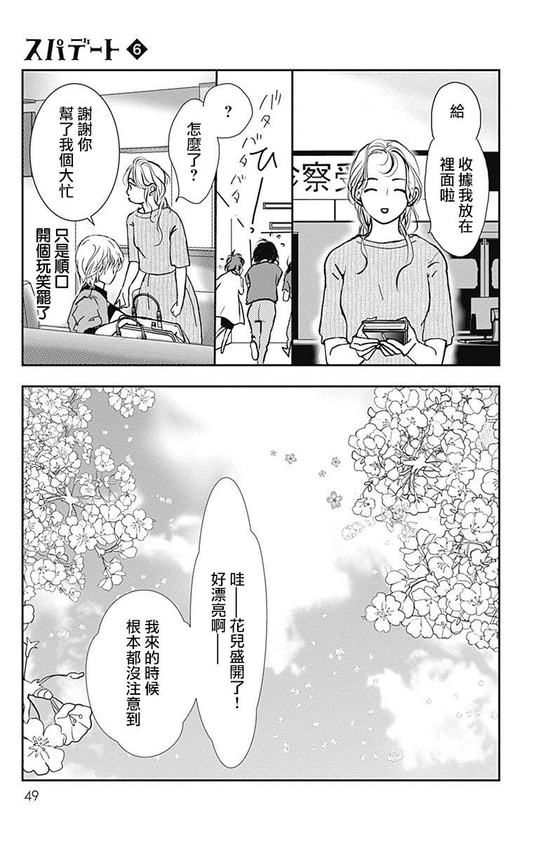 SPA DATE韩漫全集-第32话无删减无遮挡章节图片 