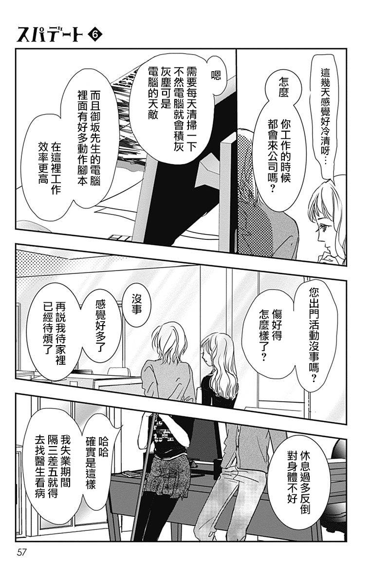 SPA DATE韩漫全集-第32话无删减无遮挡章节图片 