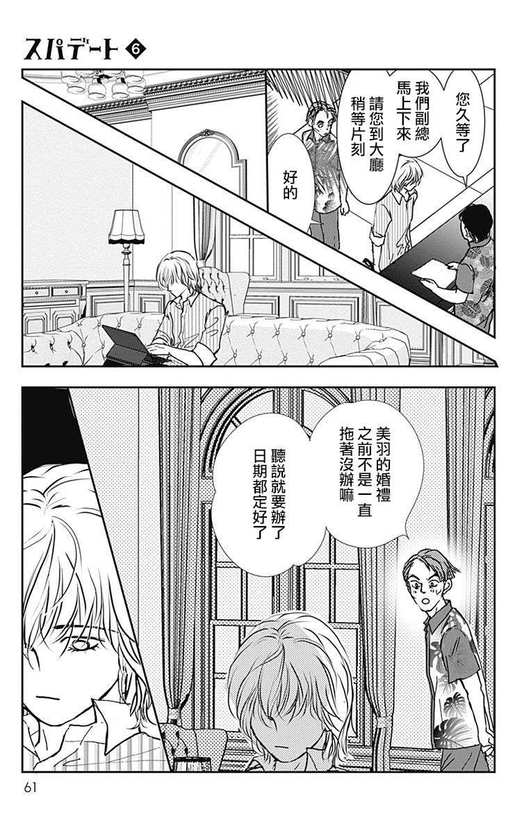 SPA DATE韩漫全集-第32话无删减无遮挡章节图片 