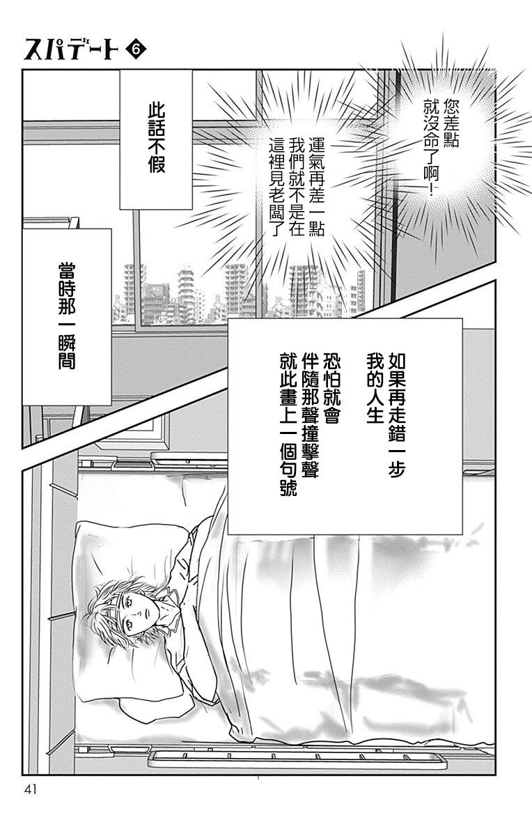 SPA DATE韩漫全集-第32话无删减无遮挡章节图片 