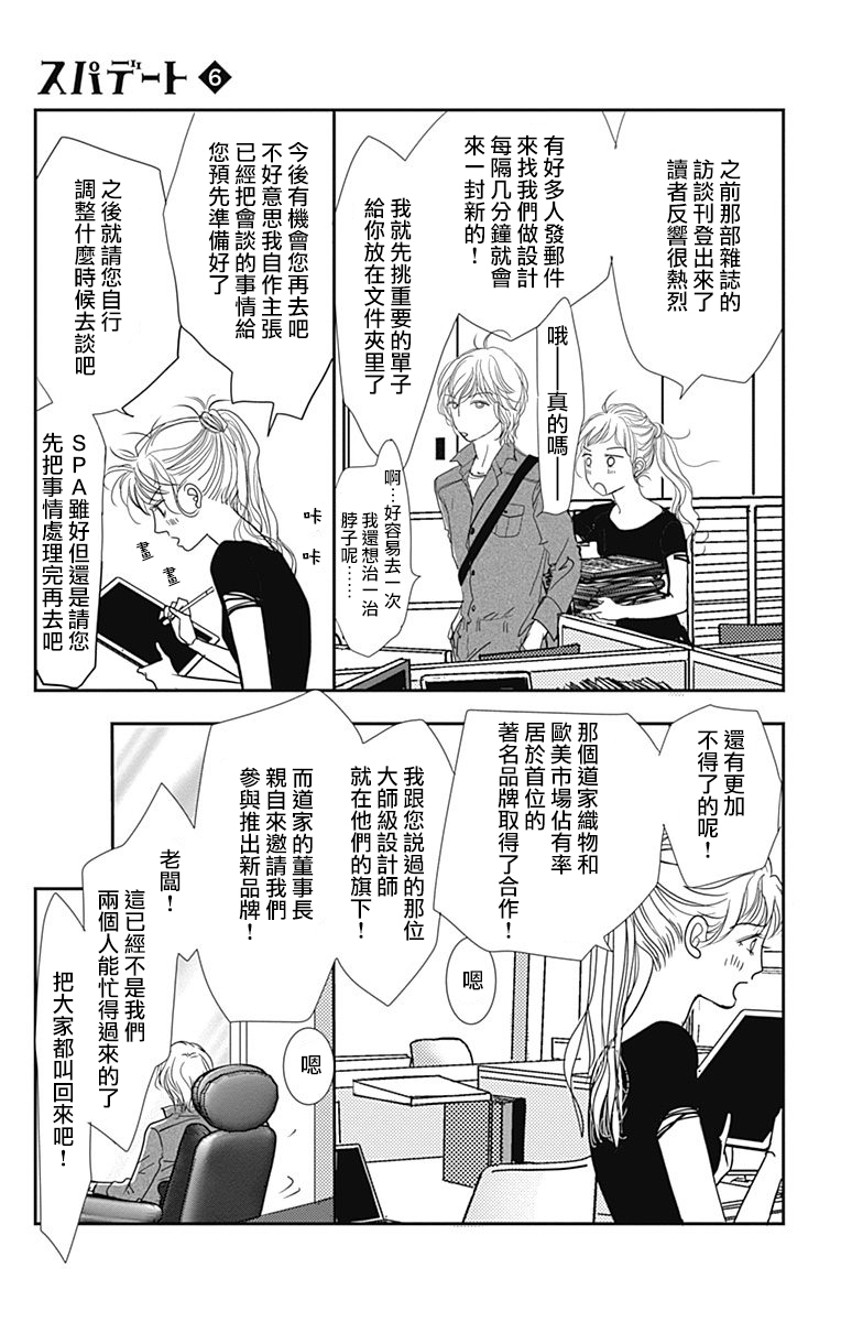 SPA DATE韩漫全集-第34话无删减无遮挡章节图片 