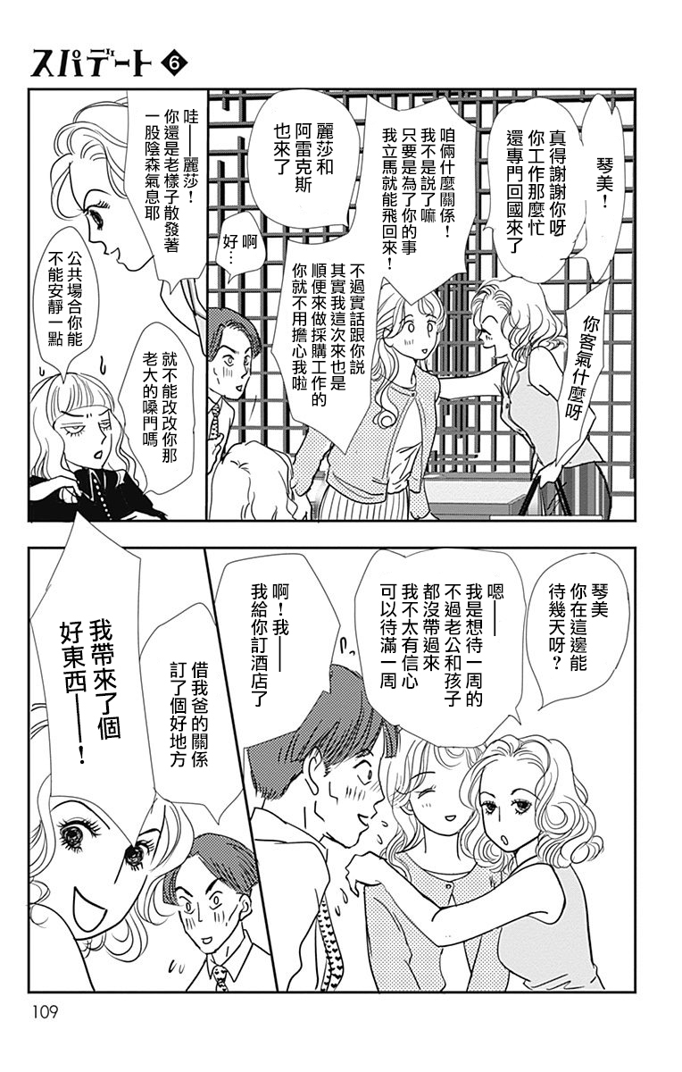 SPA DATE韩漫全集-第34话无删减无遮挡章节图片 