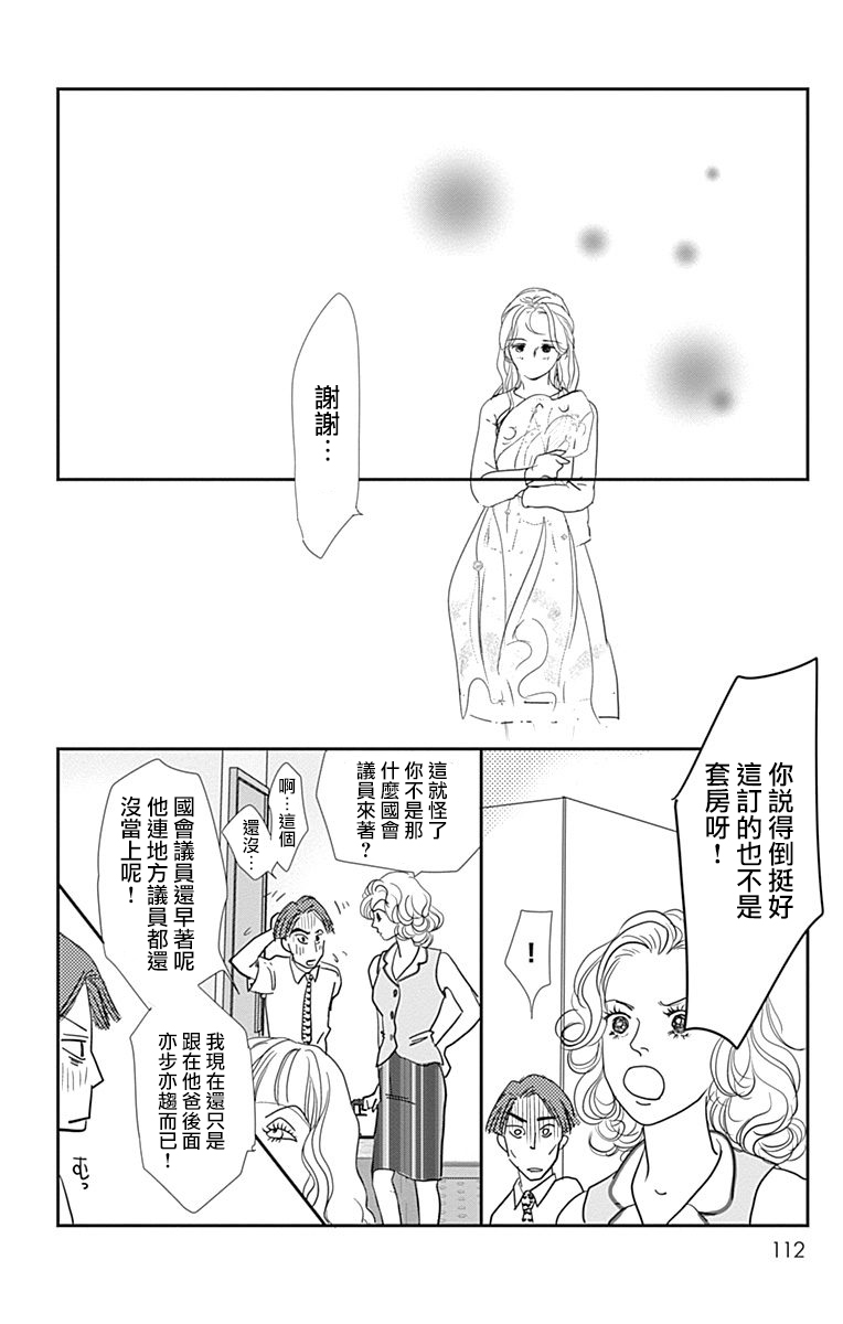 SPA DATE韩漫全集-第34话无删减无遮挡章节图片 